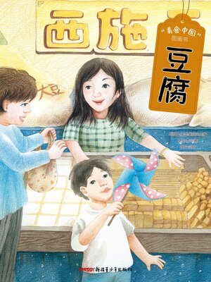 cover image of 豆腐